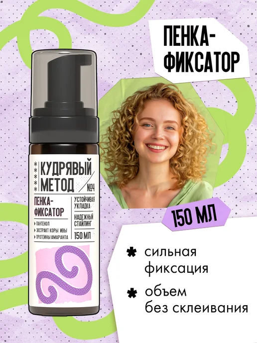 КУДРЯВЫЙ МЕТОД Гель для укладки и пенка сильной фиксации для кудрявых волос, вариант