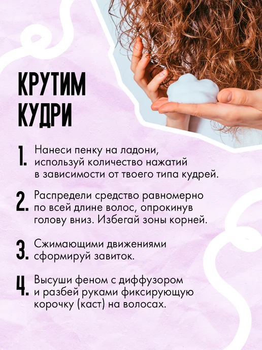 КУДРЯВЫЙ МЕТОД Гель для укладки и пенка сильной фиксации для кудрявых волос, вариант, фото 6