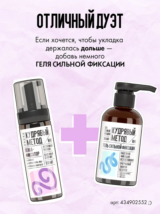 КУДРЯВЫЙ МЕТОД Гель для укладки и пенка сильной фиксации для кудрявых волос, вариант, фото 8