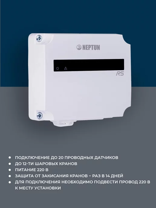 NEPTUN 1 2 Система Защиты от Протечек Воды 2крана 2датчика, 2 шт, фото 3