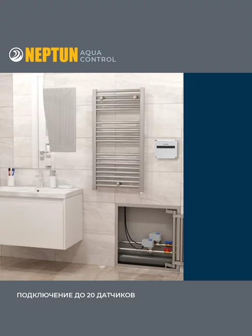 NEPTUN 1 2 Система Защиты от Протечек Воды 2крана 2датчика, 2 шт, фото 6