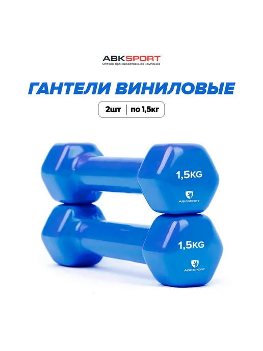 Гантель в виниловой оболочке 0,5 кг розовый, 1,5 кг, синий
