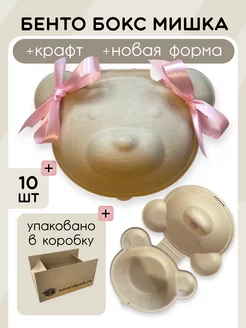 Бенто бокс мишка 10 Natural Pack 254052548 купить за 512 ₽ в интернет-магазине Wildberries