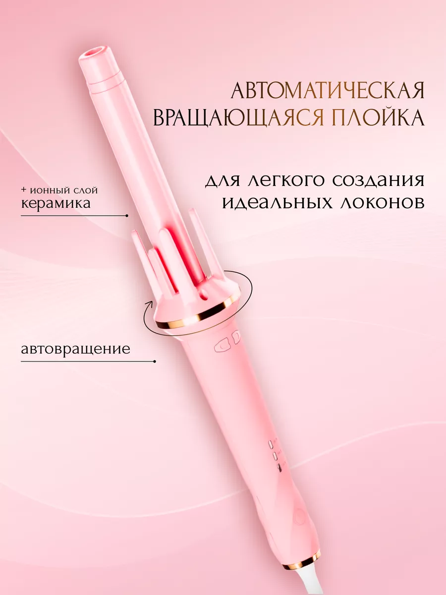 Плойка для локонов...