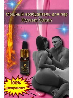 Мощный возбудитель для женщин и женщин Hyrrem Sultan 254057698 купить за 892 ₽ в интернет-магазине Wildberries