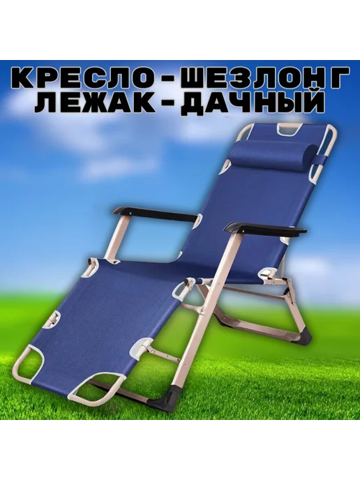 Кресло-шезлонг дачный серый, синий