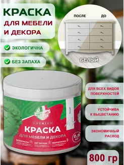 Краска для мебели и декора,белый