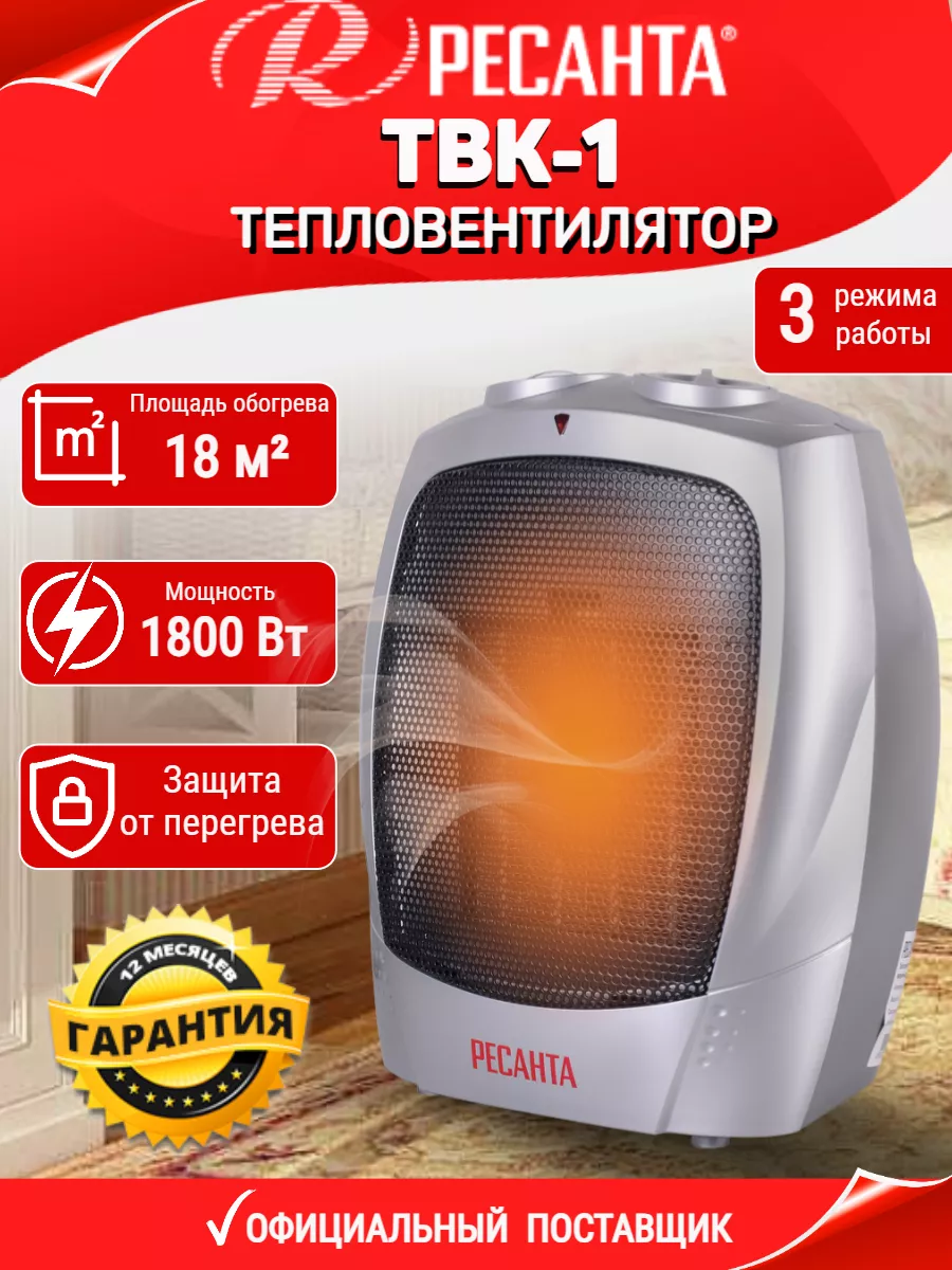 Тепловентилятор напольный для дома электрический ТВК-1