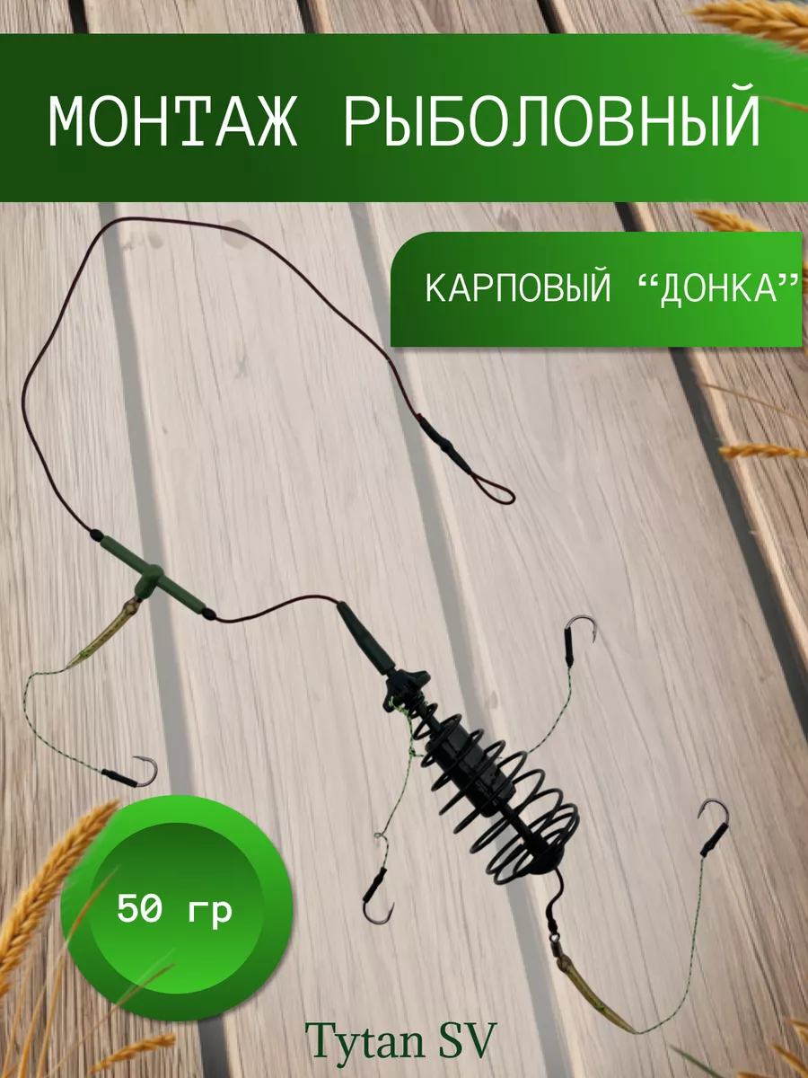 Кормушка для рыбалки"Карповый монтаж" 50 гр.