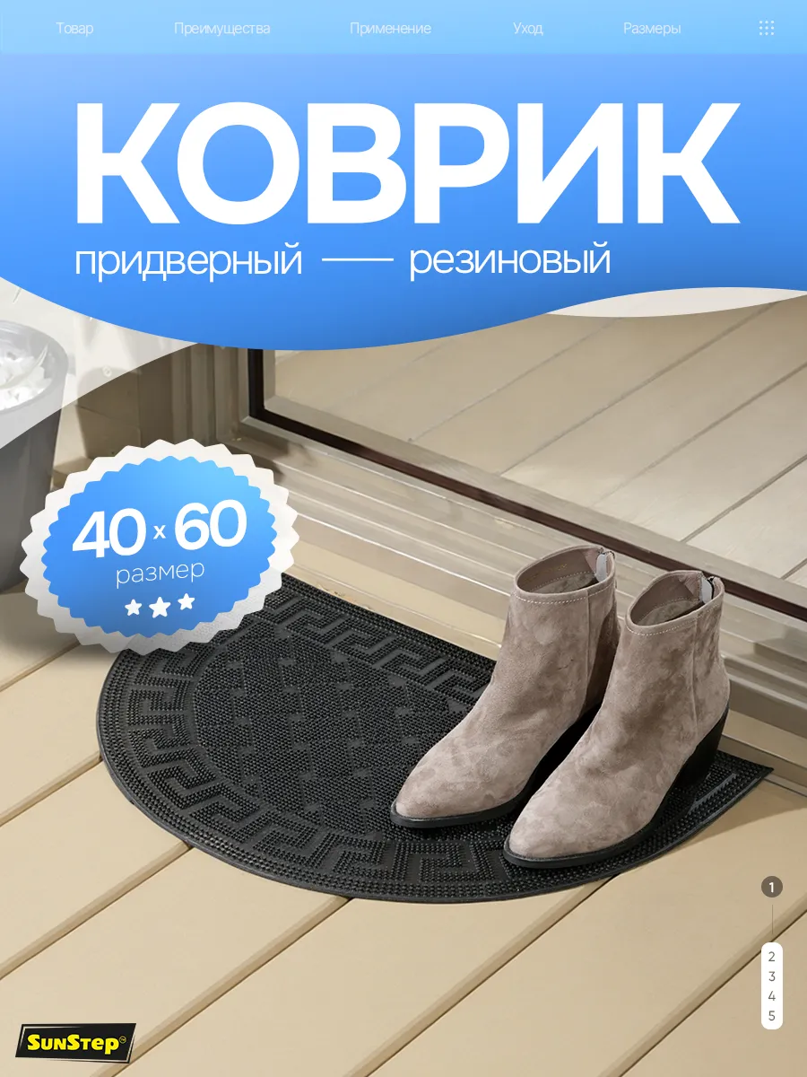Коврик резиновый придверный в прихожую для обуви 40х60 см