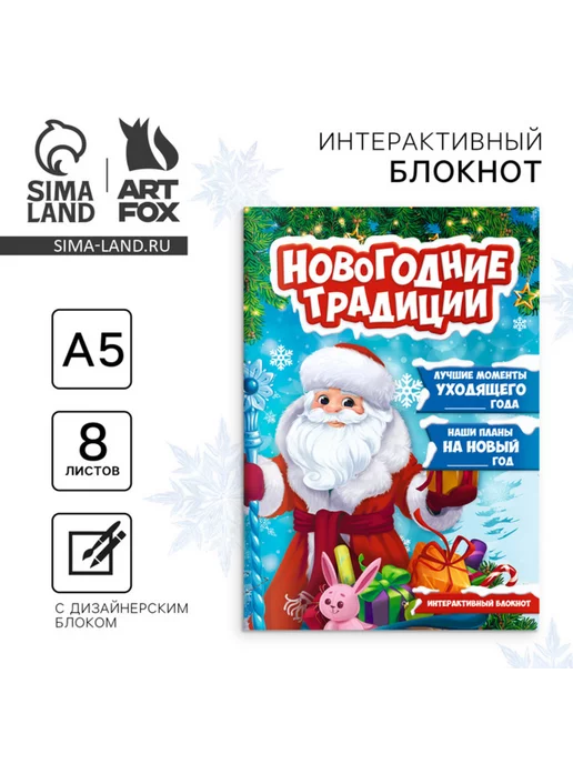 In Mother's Hands Творческий блокнот с заданиями 8 л на Новый год, 8 л