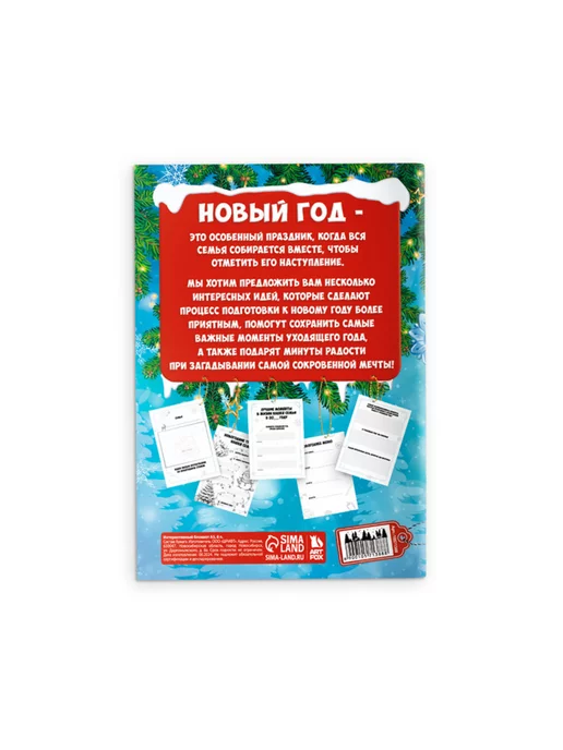 In Mother's Hands Творческий блокнот с заданиями 8 л на Новый год, 8 л, фото 4