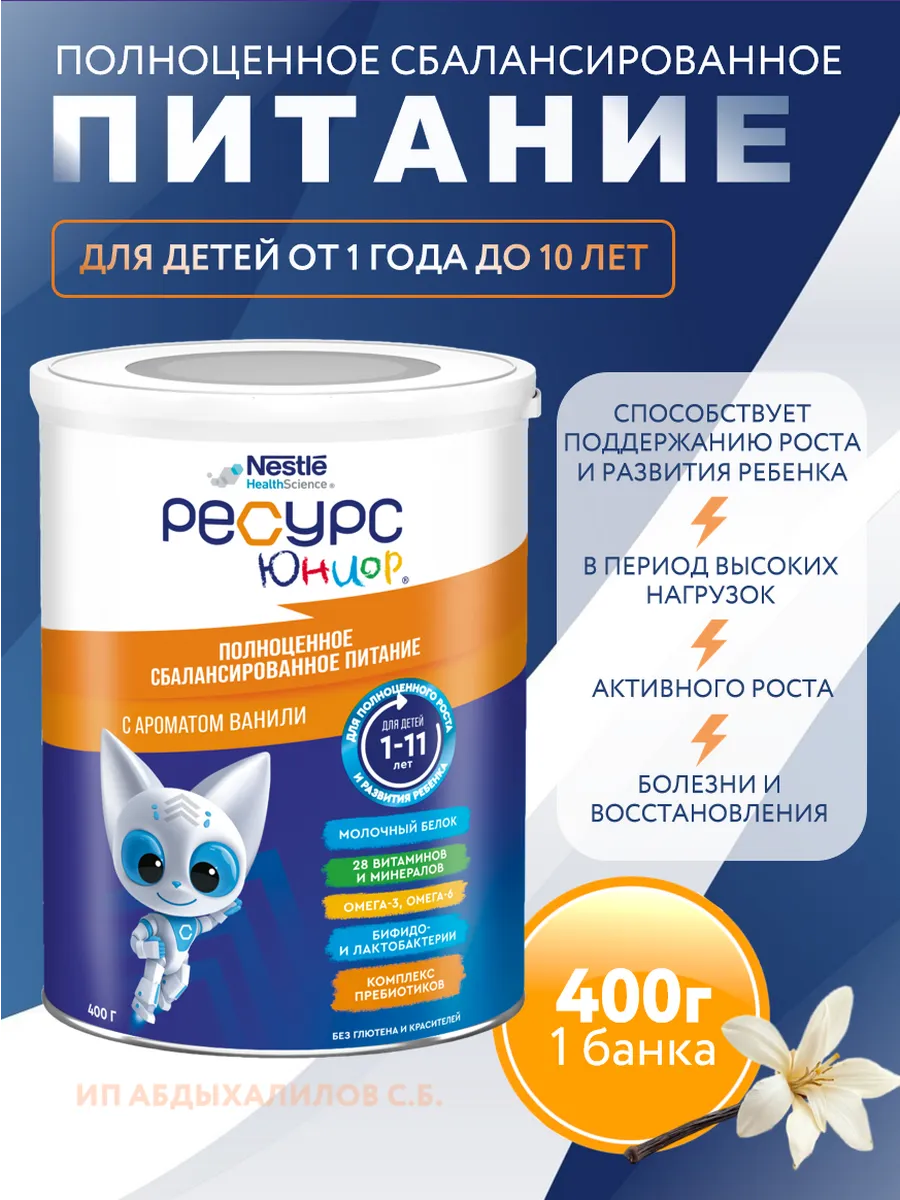 Ресурс Клинутрен Юниор, сбалансированное питание