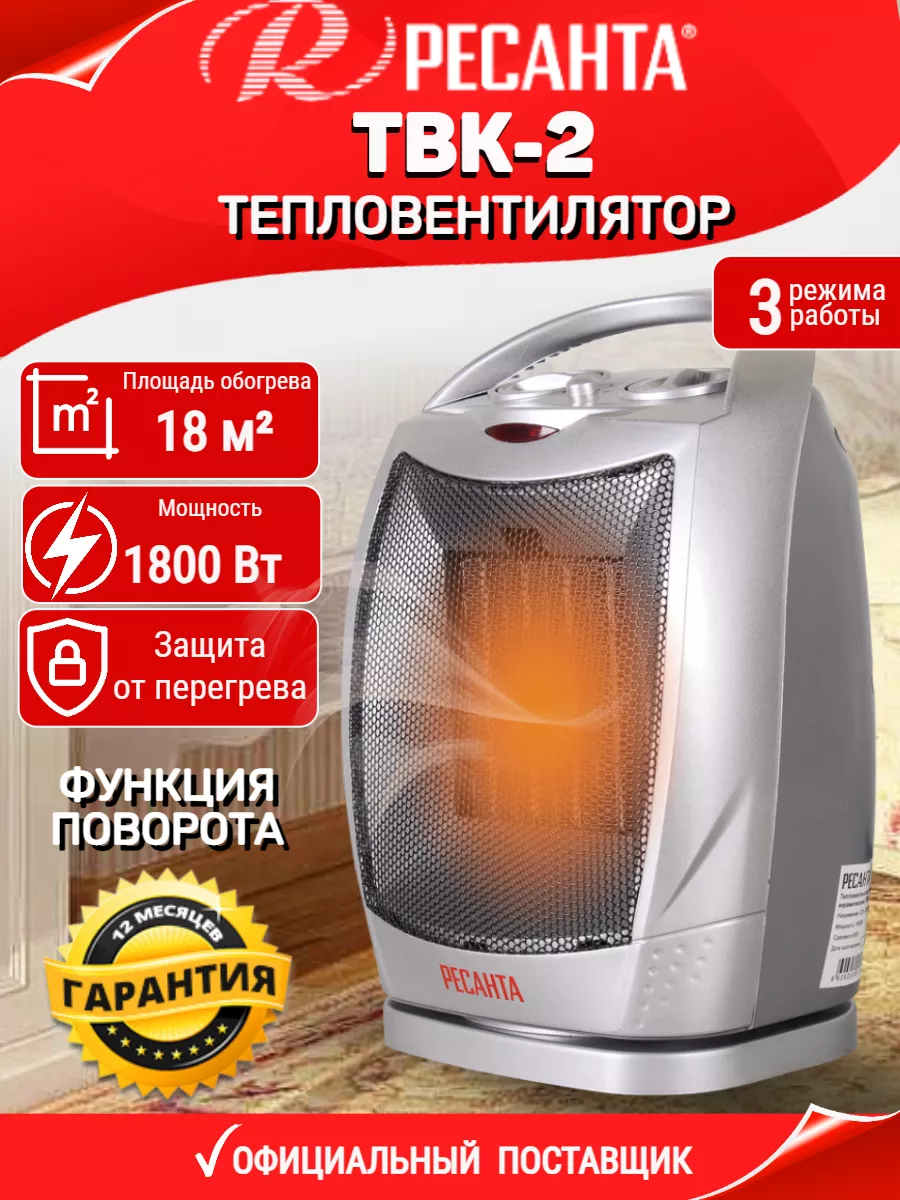 Тепловентилятор напольный для дома электрический ТВК-2