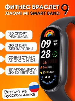 Фитнес-браслет Smart Band 9 Global