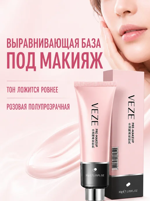 PrettyGirl Липкий праймер для лица прозрачный гелевый база под макияж, вариант