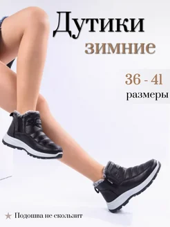 Дутики зимние с натуральным мехом Diana boutique 254076846 купить за 1 580 ₽ в интернет-магазине Wildberries