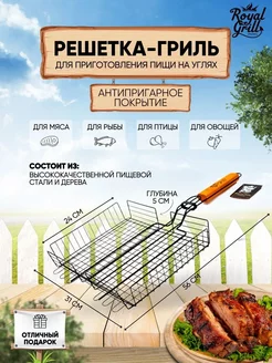 Решетка гриль антипригарная для мангала мяса рыбы 31х24 см