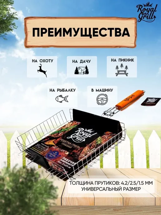 ROYALGRILL Решетка гриль для мангала барбекю мяса рыбы 31х24 см, 31x24 см, фото 3