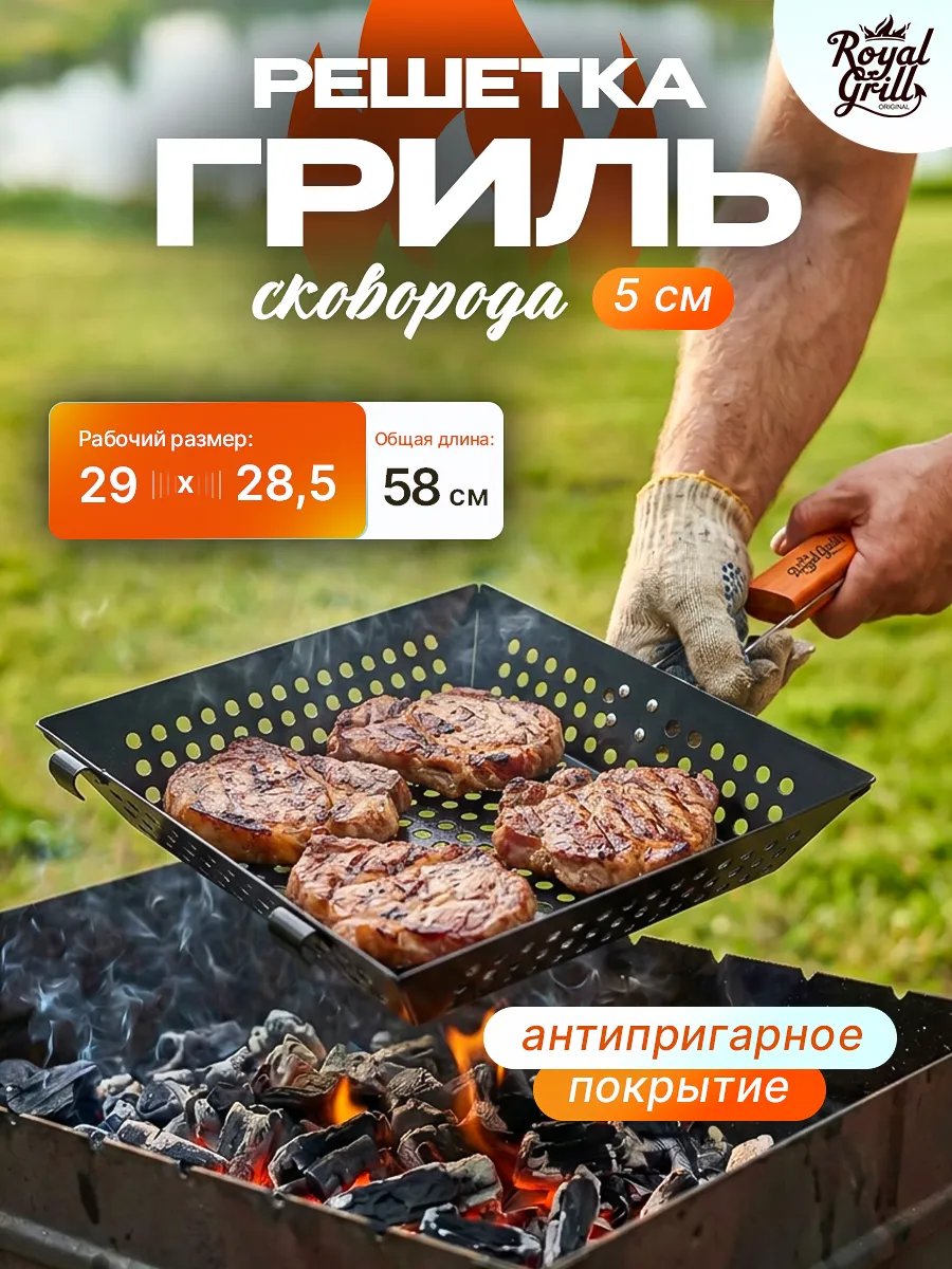 Решетка гриль для мангала для морепродуктов овощей шашлыка