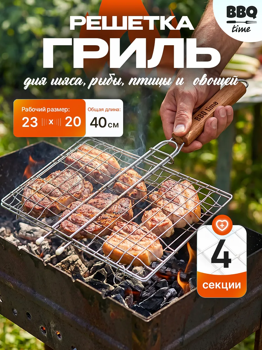 Решетка гриль для мангала барбекю мяса рыбы 23х20 см