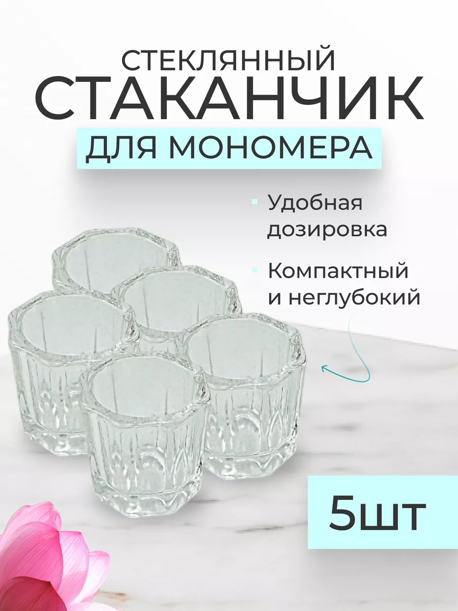 Стаканчик для жидкости для ногтей