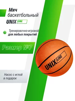 Мяч баскетбольный размер 7 с насосом в комплекте