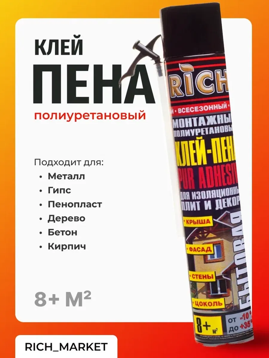 Клей-пена всесезонная универсальная 55л