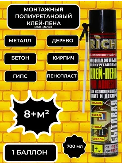 Клей пена с трубочкой RICH 254078263 купить за 444 ₽ в интернет-магазине Wildberries