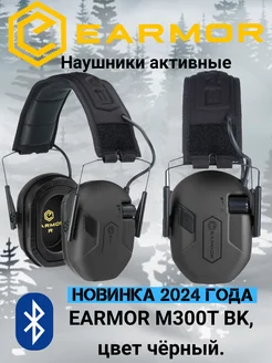 Наушники тактические M300T черные