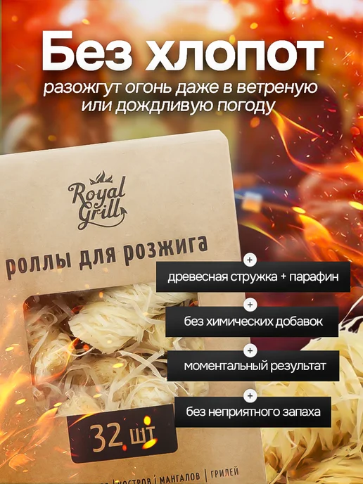 ROYALGRILL Роллы древесные для розжига дров 32 шт, 32 шт, фото 2