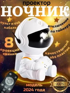 Ночник проектор космонавт звездное небо детский SMART WORLD SHOP 254079611 купить за 595 ₽ в интернет-магазине Wildberries