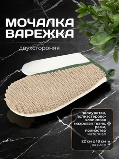 Мочалка варежка для душа тела бани женская