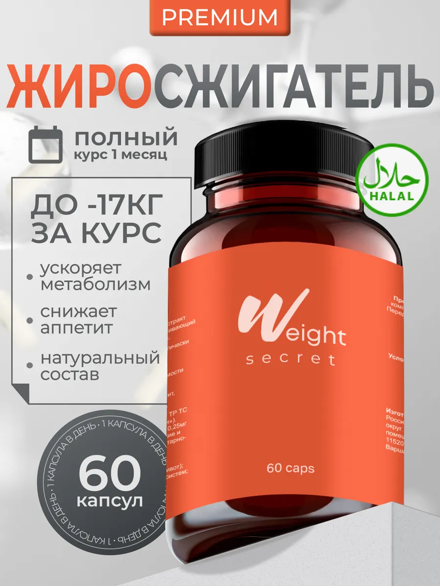 Жиросжигатель 60 капсул...