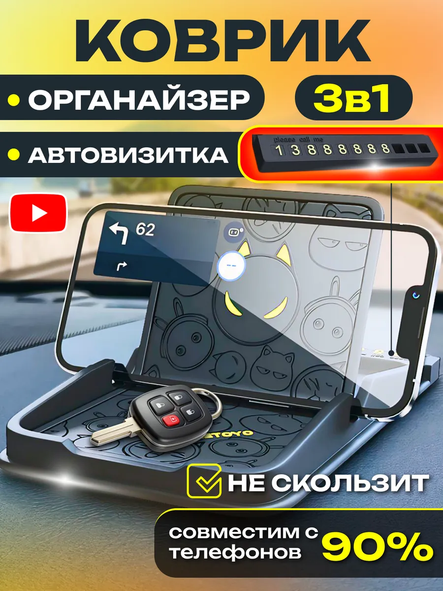 Противоскользящий коврик...
