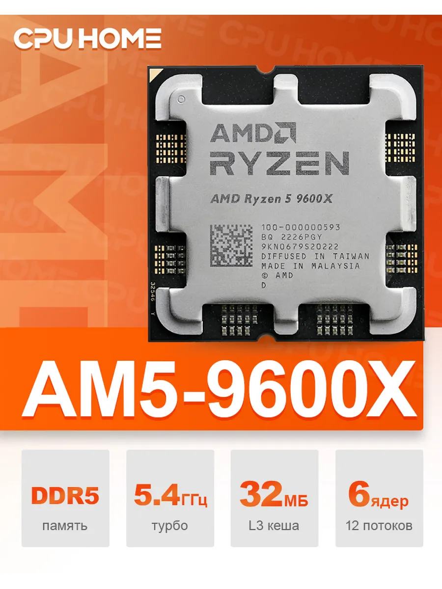 Процессор Ryzen 5 9600X OEM (без кулера) AMD 254086216 купить в