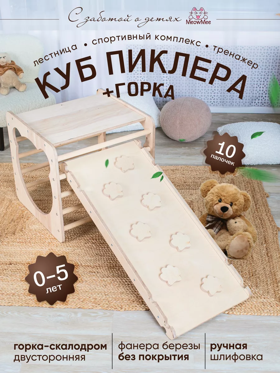 Куб Пиклера с горкой...