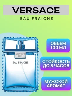 Versace Eau Fraiche 100 мл Versace 254086819 купить за 648 ₽ в интернет-магазине Wildberries