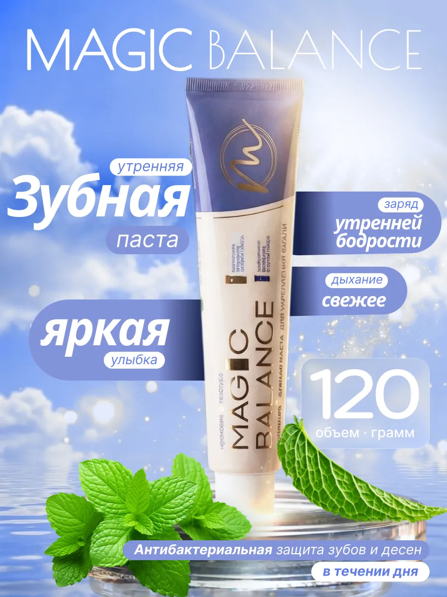 Утренняя зубная паста отбеливающая