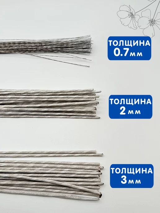 Alpha-Shop Проволока флористическая 0.7мм*40см 100шт, 100 шт, фото 3