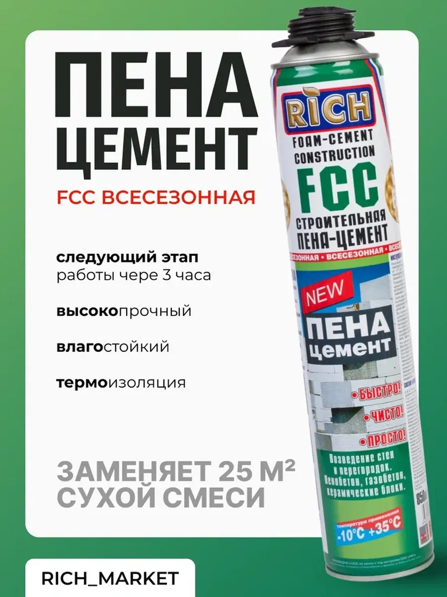 Пена-цемент всесезонная профессиональная FCC 65л