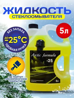 Незамерзайка без запаха Arctic Formula 254088664 купить за 367 ₽ в интернет-магазине Wildberries