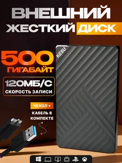 Внешний жесткий диск HDD 500 Гб