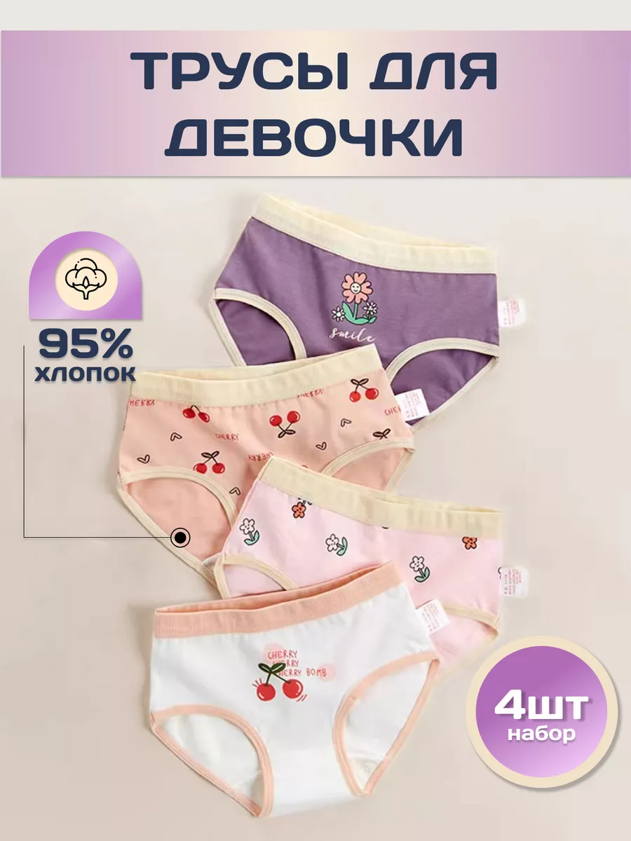 Видно трусы у школьницы Трусы для девочек набор детские Charm Brand 254090085 купить за 19,74 р. в  интернет-магазине Wildberries