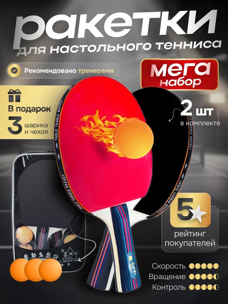 Ракетки для настольного...