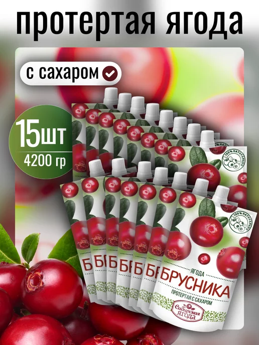 САВА Брусника протертая с сахаром, 15шт, 15 шт