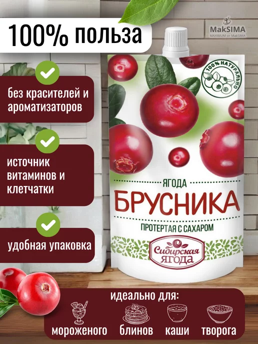 САВА Брусника протертая с сахаром, 15шт, 15 шт, фото 2