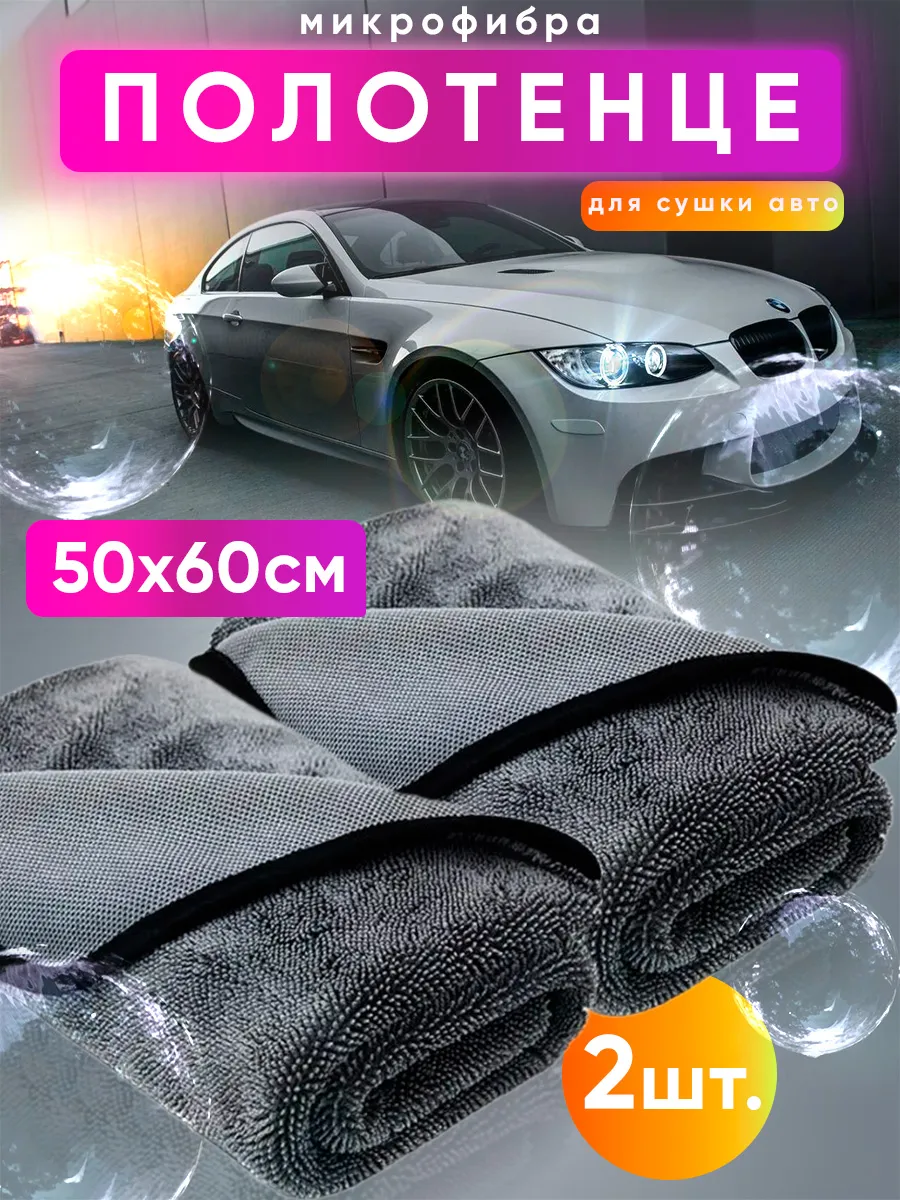 Тряпка для авто микрофибра
