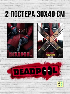 Набор постеров (2 шт 30х40) Дэдпул (Deadpool)