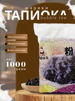 Шарики тапиока бабл ти (Bubble Tea) 8 мм